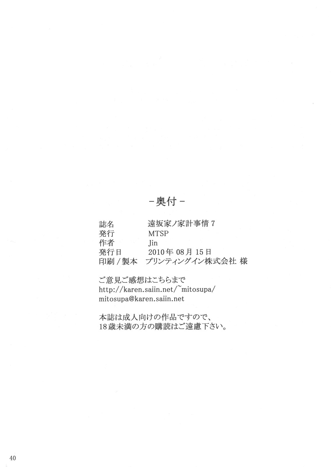 (C78) [MTSP (Jin)] Tohsaka-ke no kakei jijou 7 (Fate/Stay Night) [Chinese] (C78) [MTSP(Jin)] 遠坂家ノ家計事情 7 (Fate/stay night) [中国翻訳]