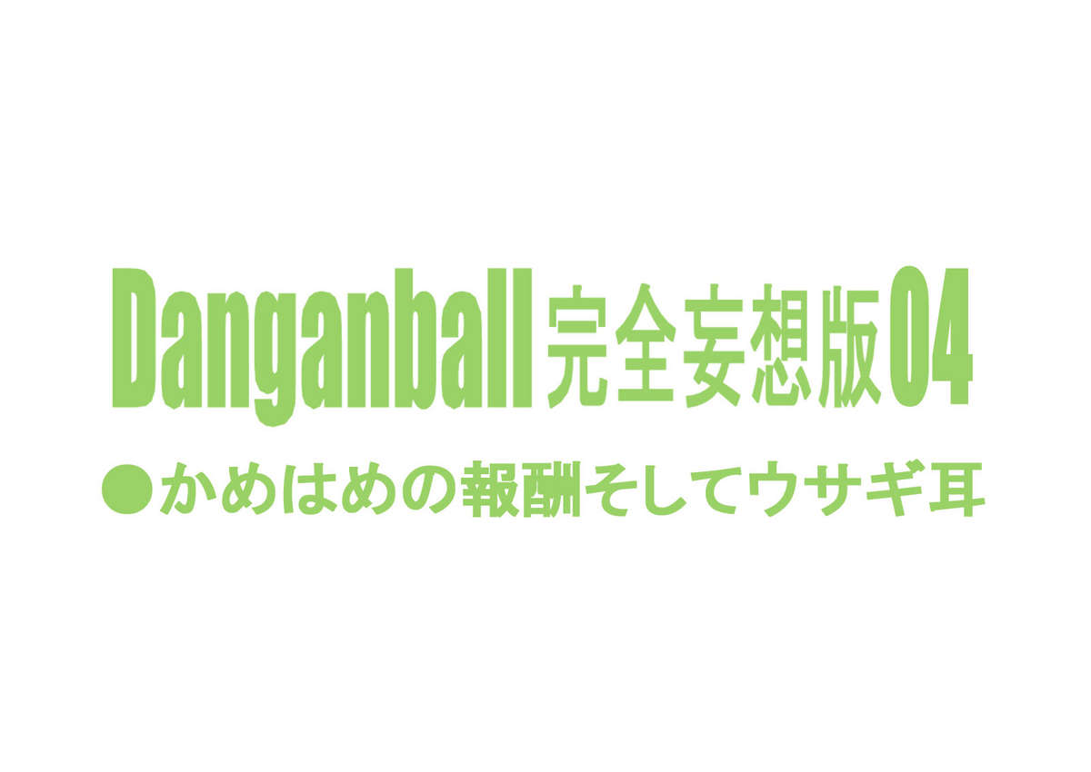 [Dangan Minorz] Danganball 4 [Color, Eng] (Dragon Ball)  
