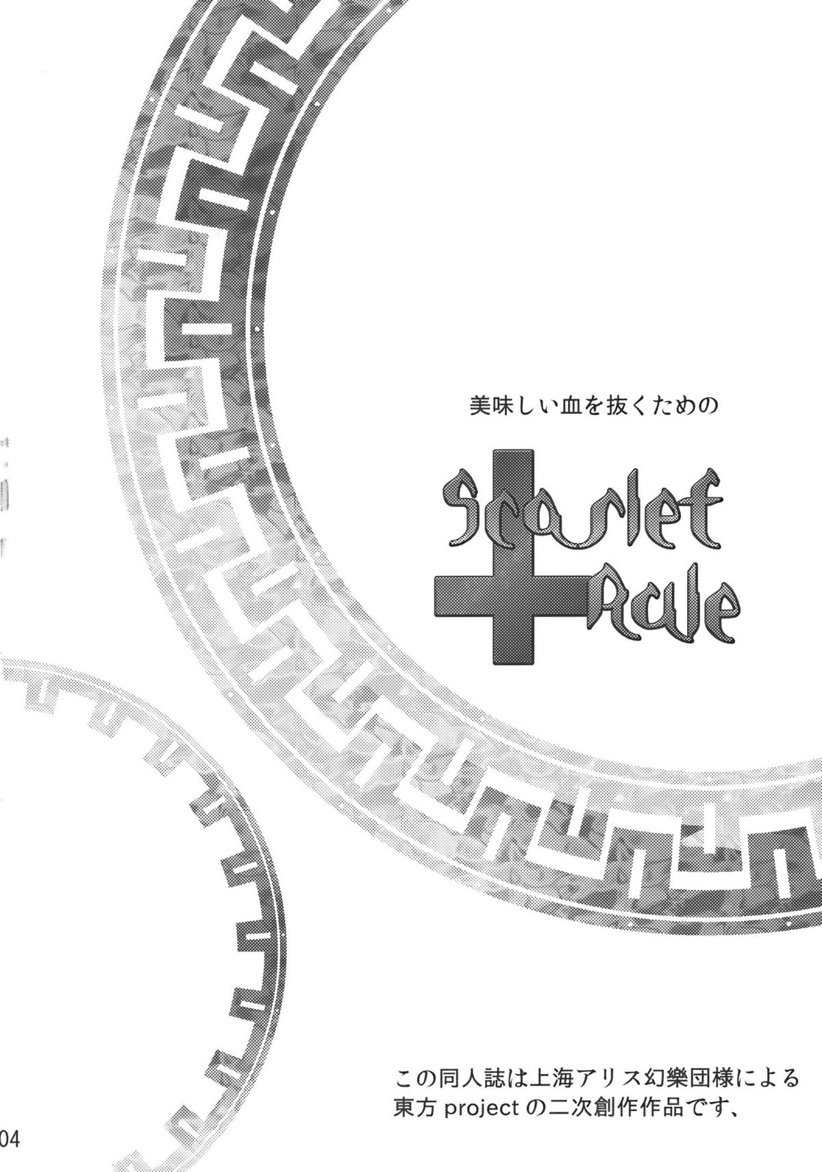 [Kaibidou] Scarlet Rule (Touhou Project) (同人誌) [快微動] Scarlet Rule (東方)