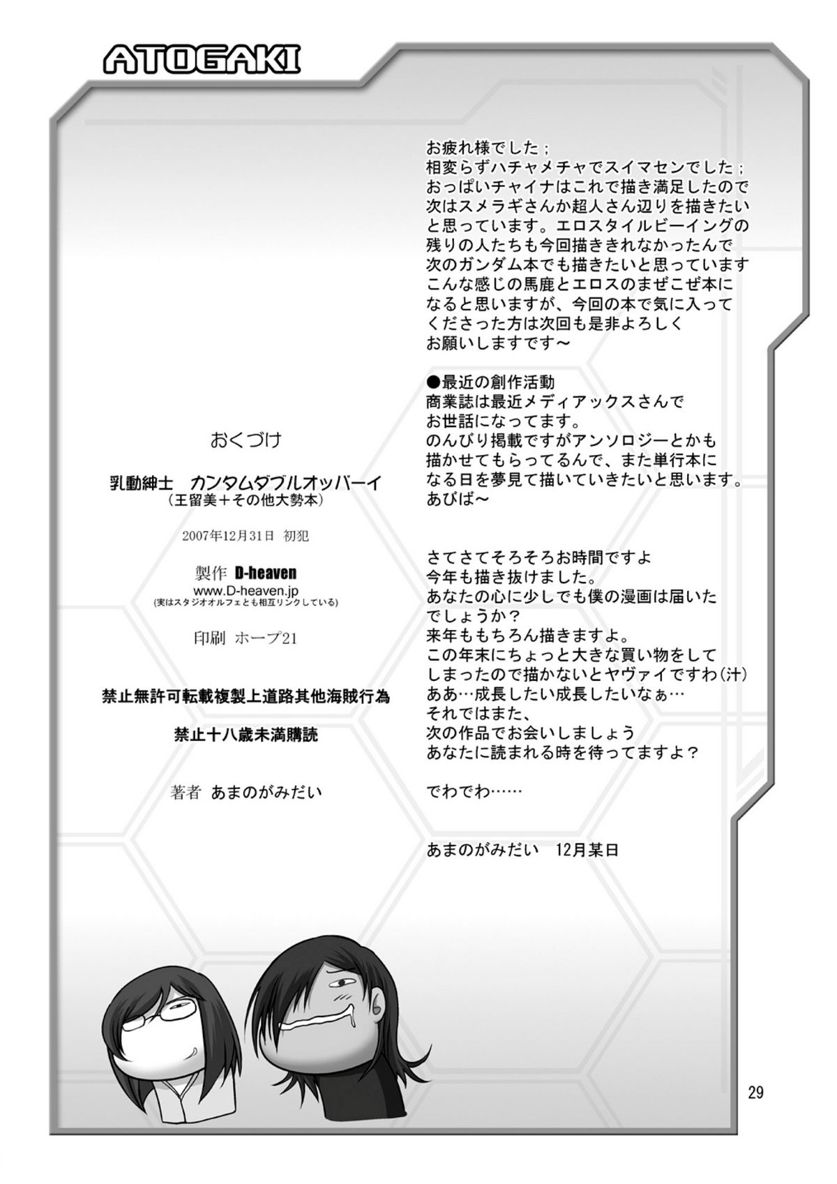 [D-heaven (Amanogami Dai)] Nyuudou Shinshi Gundam Double Oppai DL han (Mobile Suit Gundam 00) (同人誌) [D-heaven (あまのがみだい)] 乳動紳士カンタムダブルオッパーイ DL版 (ガンダム00)