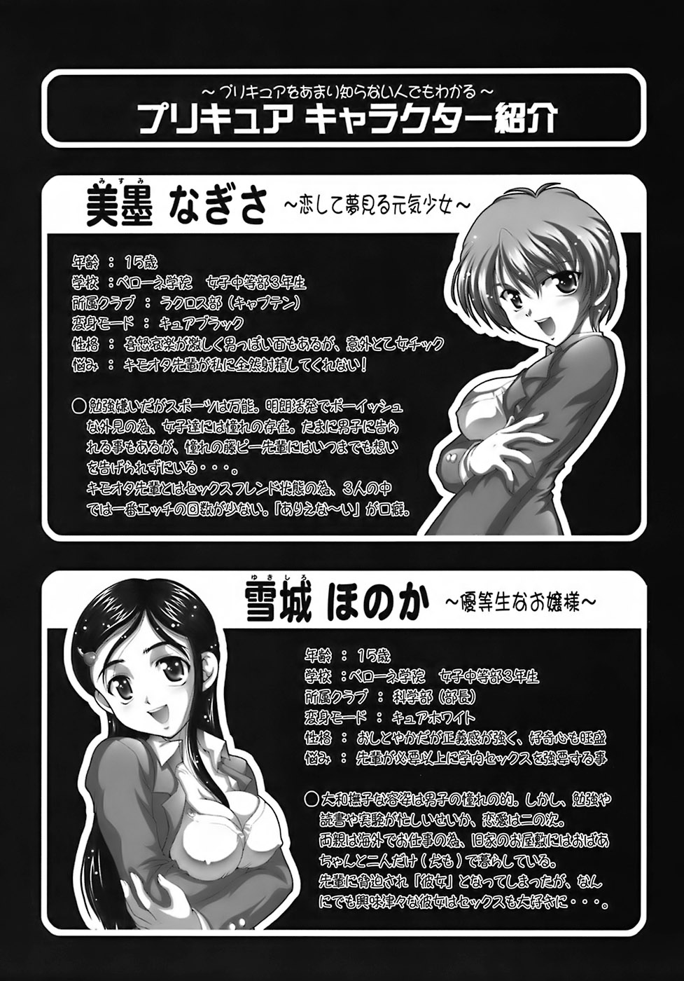 (C72) [Kuroyuki (Kakyouin Chiroru)] Milk Hunters 6 (Futari wa Precure [Pretty Cure]) [German/Deutsch] (C72) [黒雪 (華京院ちろる)] みるくはんたーず 6 (ふたりはプリキュア) [ドイツ翻訳]