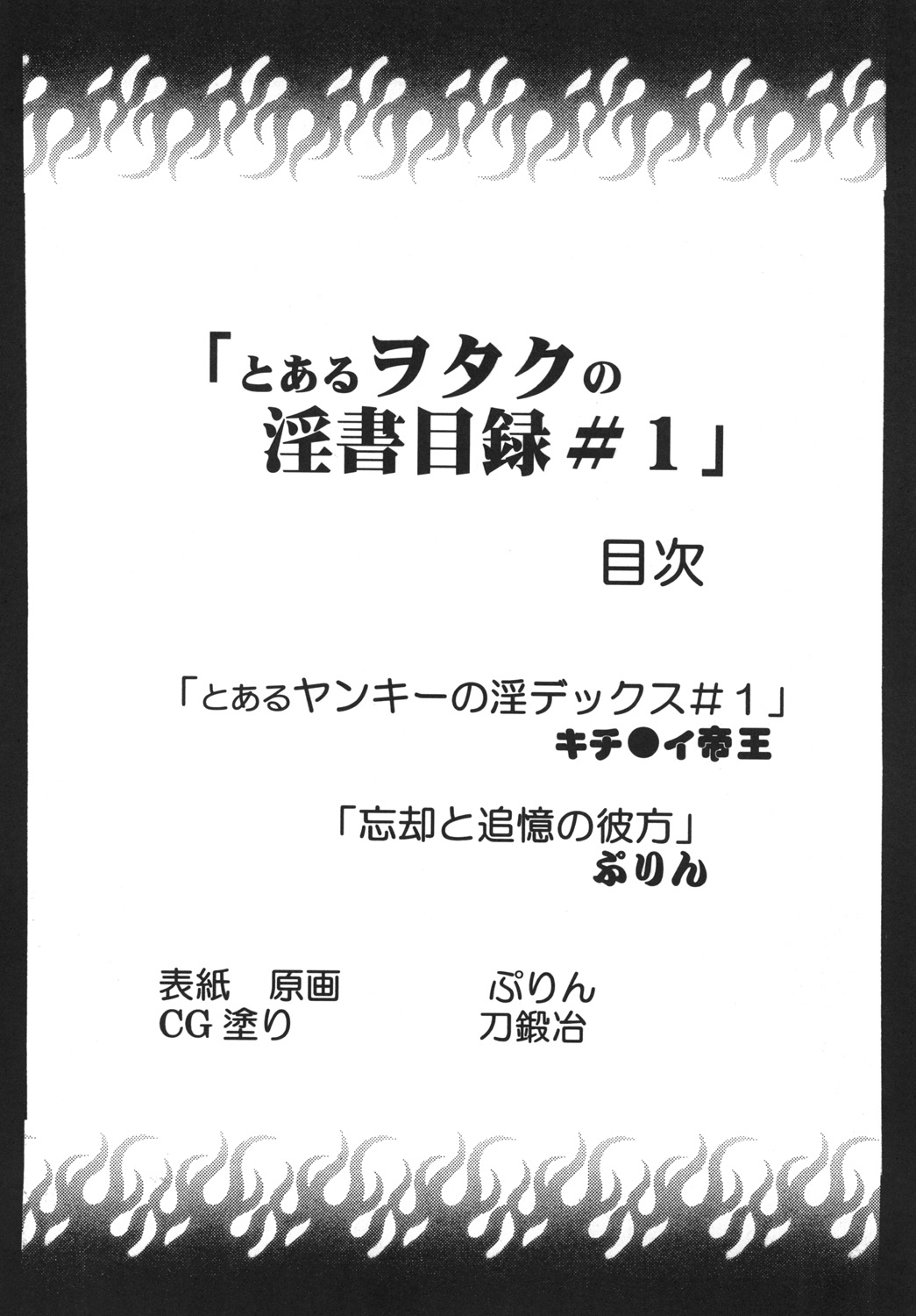 (C75) [St. Rio (Purin, Kichii Teiou)] Toaru Majutsu no Insho Mokuroku 1 (Toaru Majutsu no Index) (C75) [聖=リオ (ぷりん、キチ●イ帝王)] とある魔術の淫書目録 #01 (とある魔術の禁書目録)