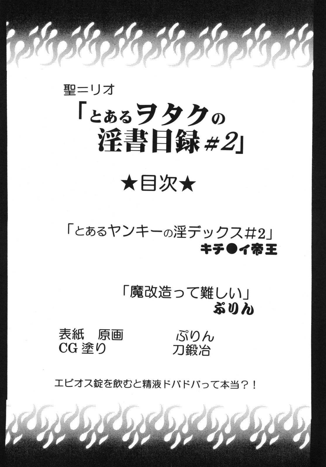 (C75) [St. Rio (MyMeroD!)] Toaru Majutsu no Insho Mokuroku 2 (Toaru Majutsu no Index) (C75) [聖=リオ (MyメロD!)] とある魔術の淫書目録 #02 (とある魔術の禁書目録)
