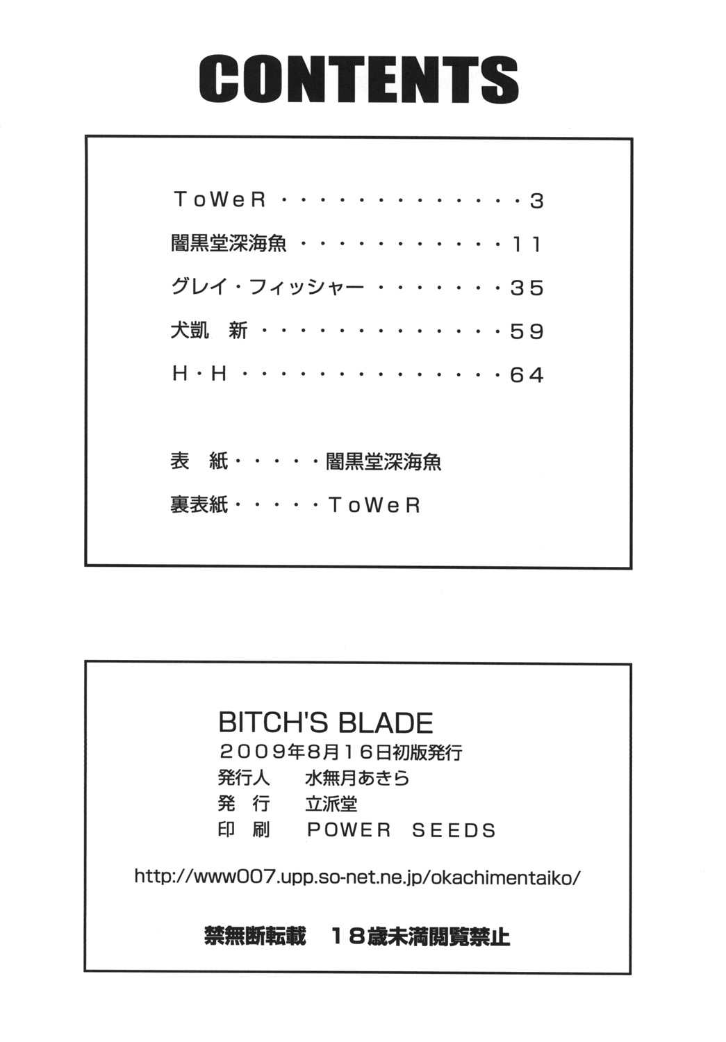 (C76) [Rippadou (Various)] Bitch&#039;s Blade (Queen&#039;s Blade) (C76) [立派堂 (よろず)] BITCH&#039;S BLADE (クイーンズブレイド)