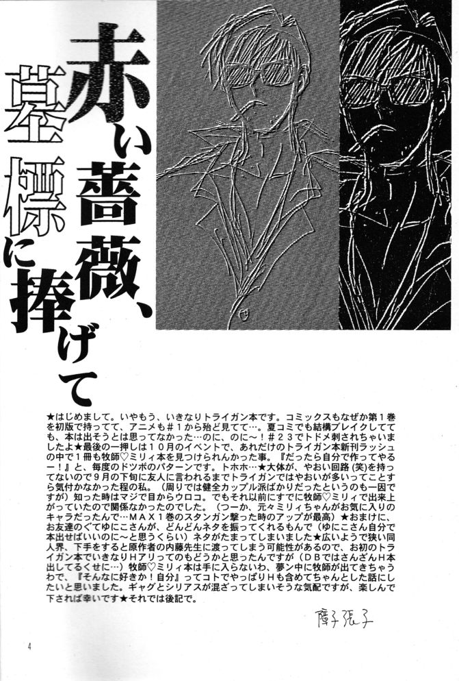 (C55) [Chirigami Goya (Shouji Hariko)] Akai Bara, Bohyou ni Sasagete (Trigun) (C55) [ちり紙小屋 (障子張子)] 赤い薔薇、墓標に捧げて (トライガン)