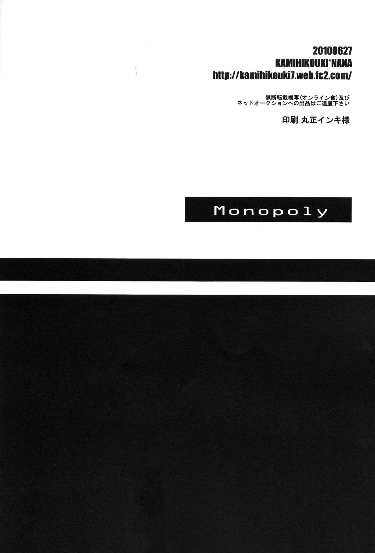 [KAMIHIKOUKI] Monopoly (Umineko no naku koro ni) 