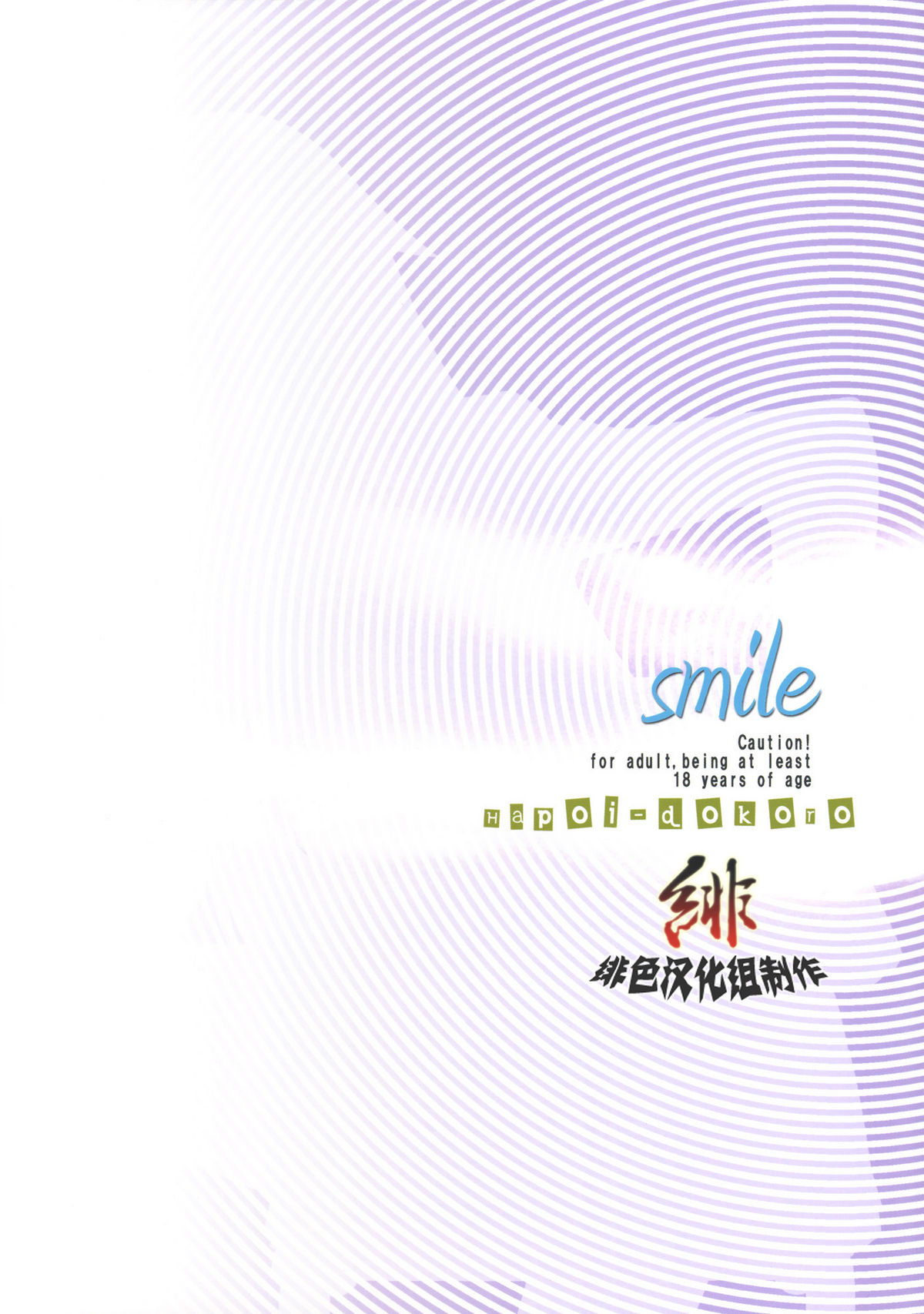 (C76) [Hapoi-dokoro (Okazaki Takeshi)] Smile (Toradora!) [Chinese] (C76) [はぽい処 (岡崎武士)] Smile (とらドラ！) [中国翻訳]