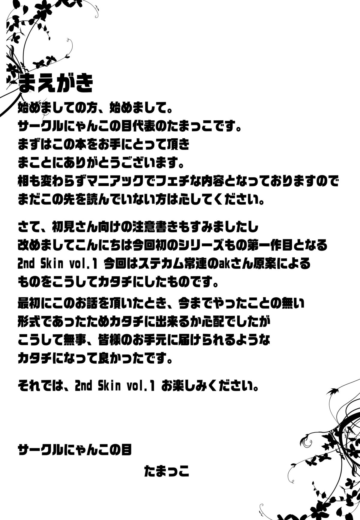 (Kyoukai kara Mieta Keshiki) [Nyanko no Me (Tamakko)] 2nd Skin Vol.1 ~Inmuroku~ (Touhou Project) [Digital] (境界から視えた外界) [にゃんこの目 (たまっこ)] 2nd Skin Vol.1 ～淫霧録～ (東方Project) [DL版]