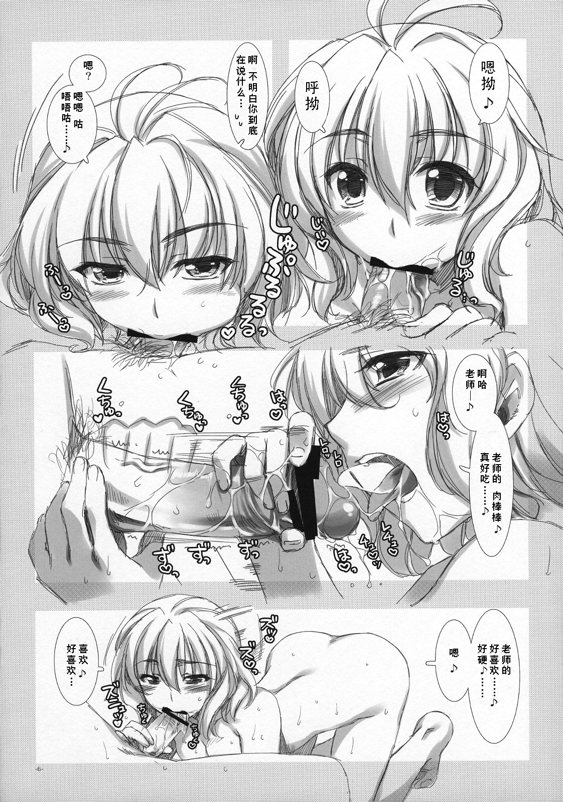 (SC46) [Alpha to Yukaina Nakamatachi (Alpha)] Onnanoko no Karada wa Chocolate de Dekiteiru [Chinese] (サンクリ46) [有葉と愉快な仲間たち (有葉)] 女の子の体はチョコレートで出来ている。 [中国翻訳]