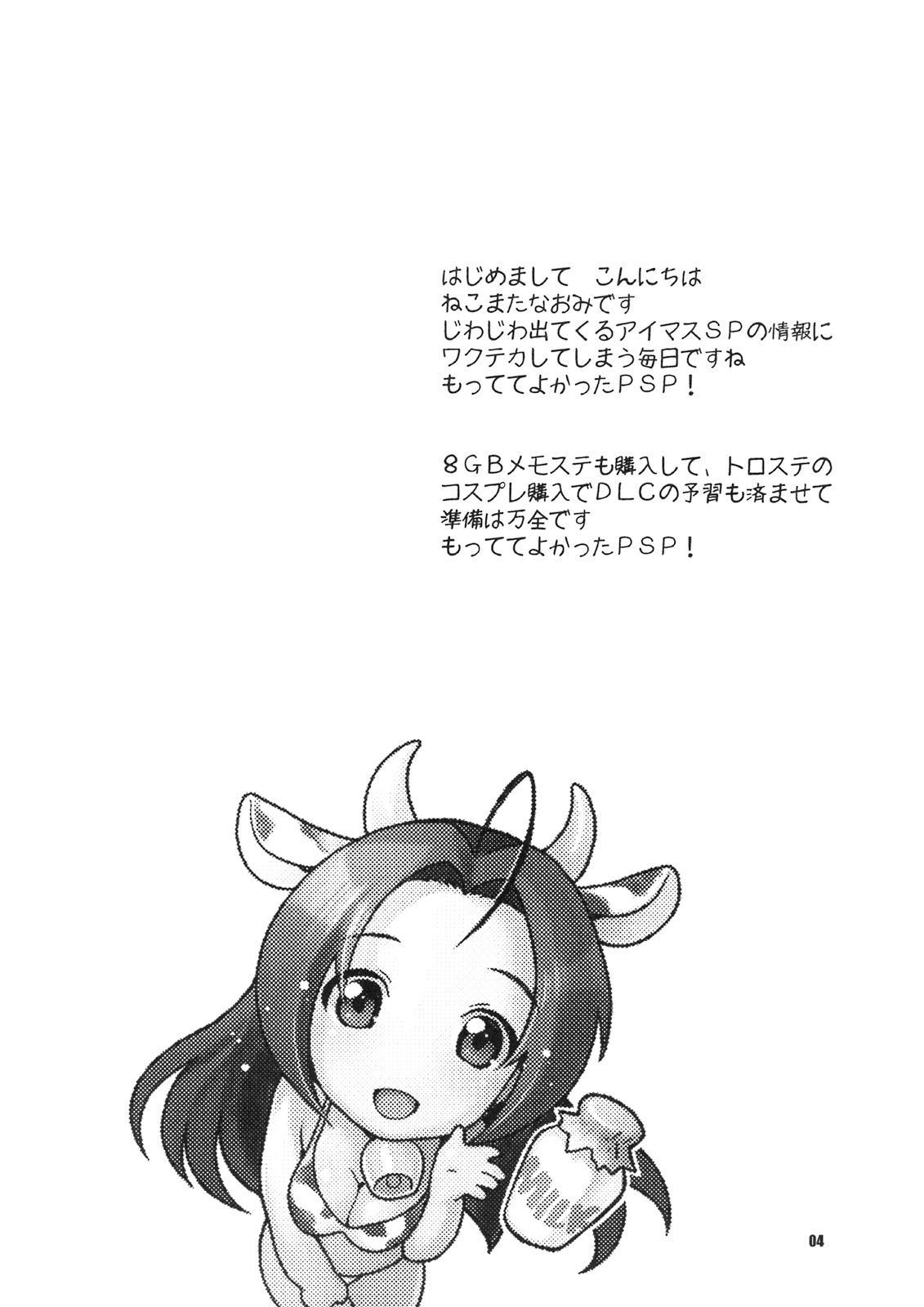 [Nekomataya (Nekomata Naomi)] Backstage Sleeping Beauty (THE iDOLM@STER) (English) [SaHa] [ねこまた屋 (ねこまたなおみ)] 舞台裏の眠り姫 (アイドルマスター) (英語) [SaHa]