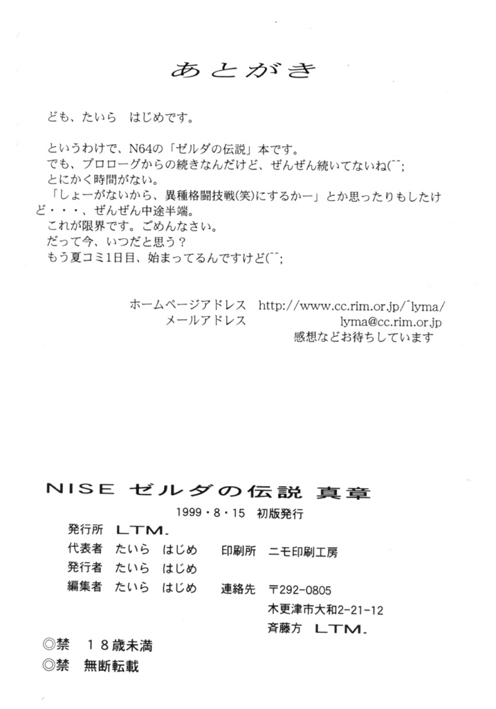 (C56) [LTM. (Taira Hajime)] NISE Zelda no Densetsu Shinshou (The Legend Of Zelda) [English] (C56) [LTM. (たいらはじめ)] NISE ゼルダの伝説　真章 (ゼルダの伝説 時のオカリナ) [英訳]