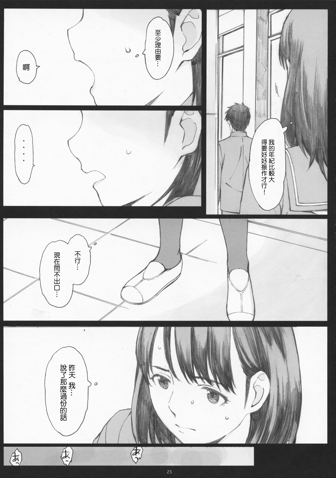 (C79) [Kansai Orange (Arai Kei)] Negative Love 1／3 (Love Plus) [Chinese] (C79) [関西オレンジ] Negative Love 3分の1 (ラブプラス)[中文版]