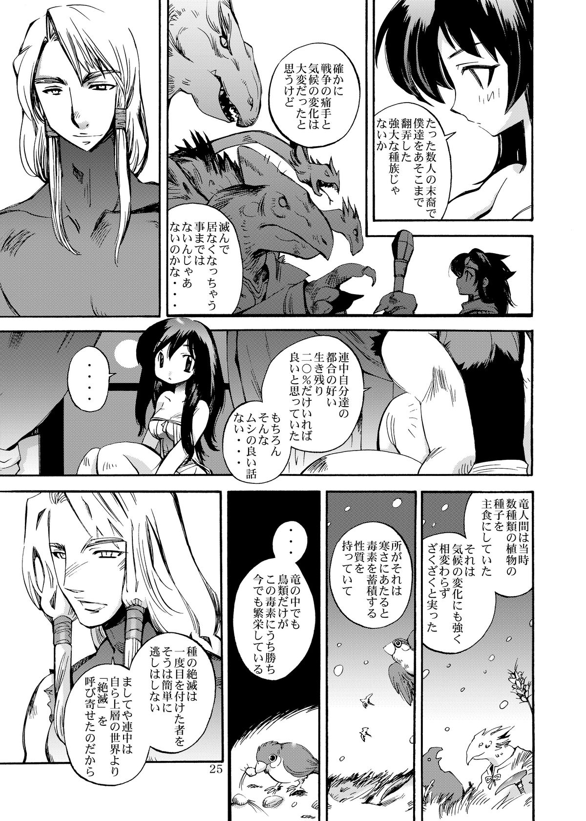 [Koppou Otome] Densetsu wa Shikabaneryuu to tomoni(Dragon Quest) [骨法乙女] 伝説は屍竜と共に(ドラゴンクエスト)