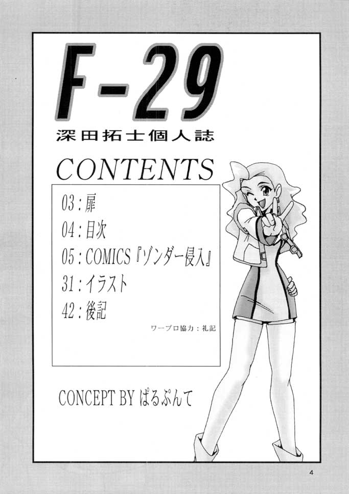 (CR21) [Parupunte (Fukada Takushi)] F-29 (The King of Braves GaoGaiGar, Cutey Honey) (CR21)  [ぱるぷんて (深田拓士)] F-29 (勇者王ガオガイガー, キューティーハニー)