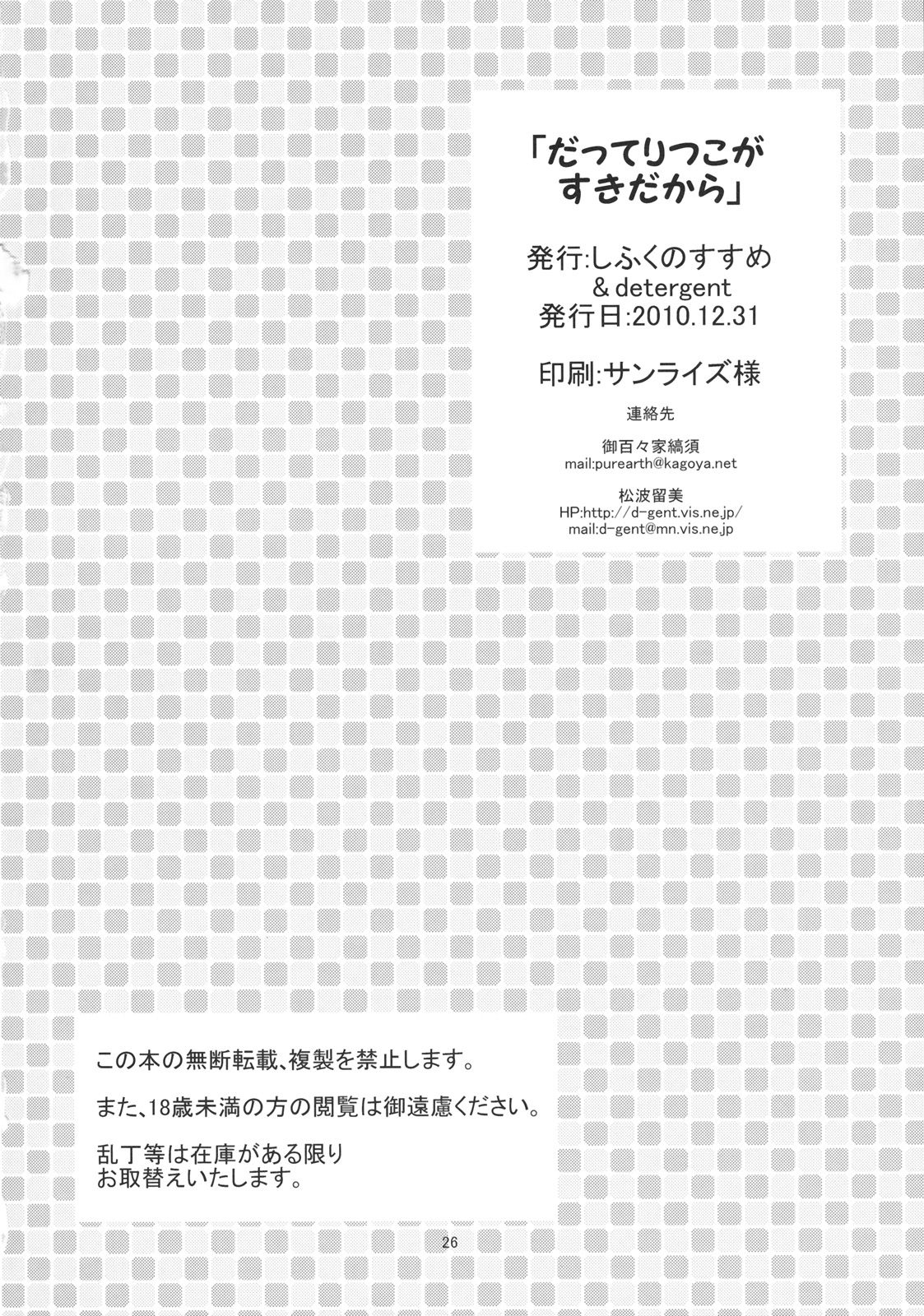(C79) [Shifuku no Susume &amp; detergent] Datte Ritsuko ga Suki dakara (THE iDOLM@STER) (C79) (同人誌) [しふくのすすめ&amp;detergent] だってりつこがすきだから (アイマス)