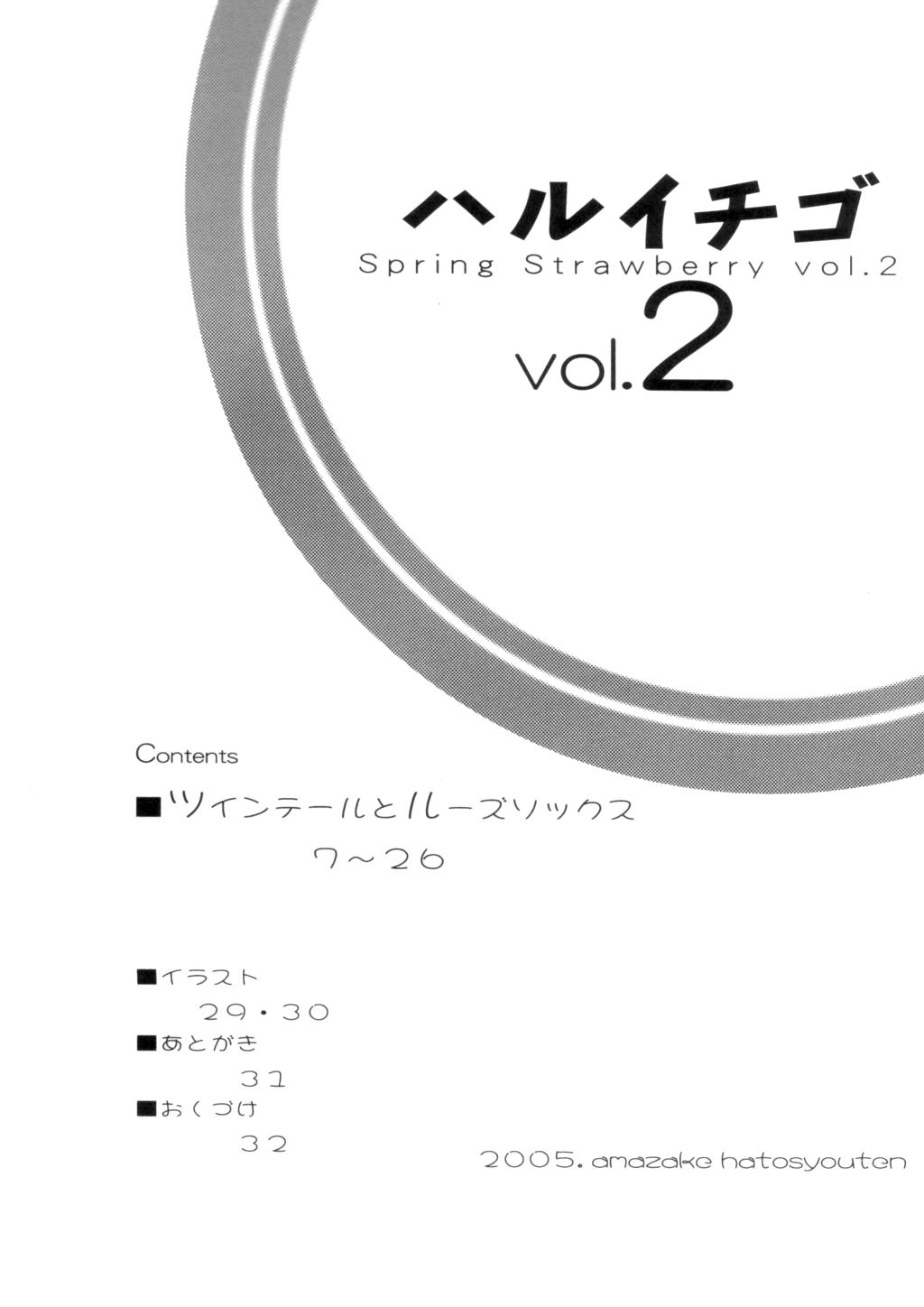 [Yoshu Ohepe (Amazake Hatosyo-ten)] Haru Ichigo Vol.2 | Spring Strawberry Vol. 2 (Ichigo 100%) [German/Deutsch] 