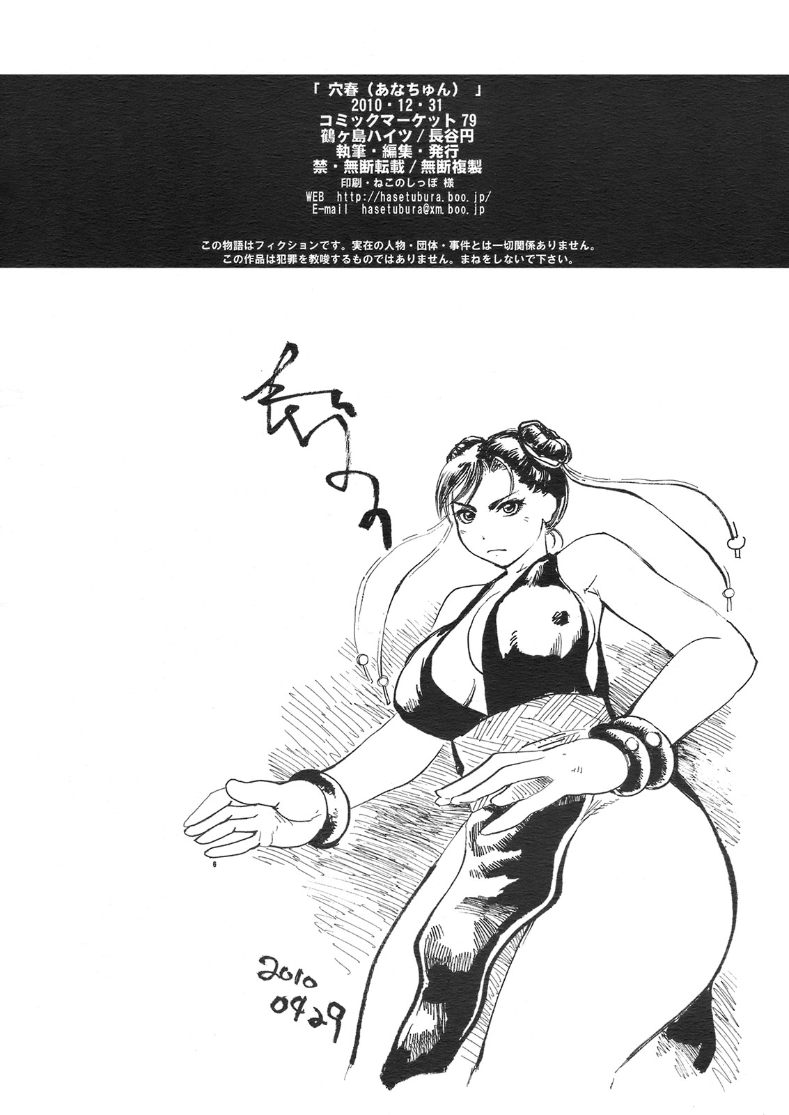 (C79) [Tsurugashima Heights] Ana Chun (Street Fighter) (C79) (同人誌) [鶴ヶ島ハイツ] 穴春(ストリートファイター)