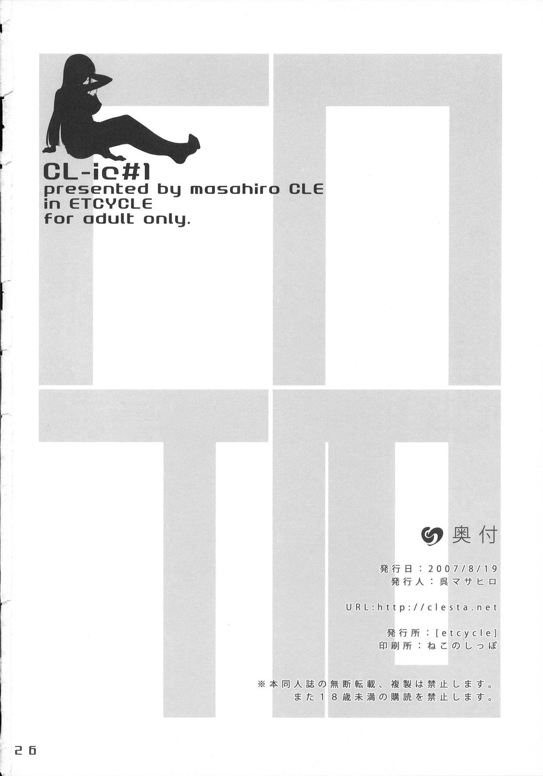 (C72)(Doujinshi)[Etcycle] CL-ic#1 (Kimiaru)(chinese) (C72)(同人誌)[etcycle] CL-ic#1(君ある)(微笑&amp;miku萌汉化)