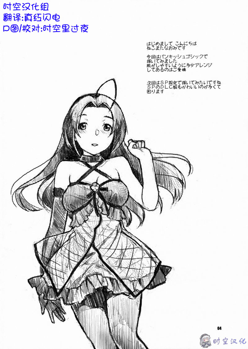 (COMIC1☆3) [Nekomataya (Nekomata Naomi)] Suteeji Ishou Nugasanaide (THE iDOLM@STER) (CN) (COMIC1☆3) (同人誌) [ねこまた屋] ステージ衣装を脱がさないで (アイマス) [中文]