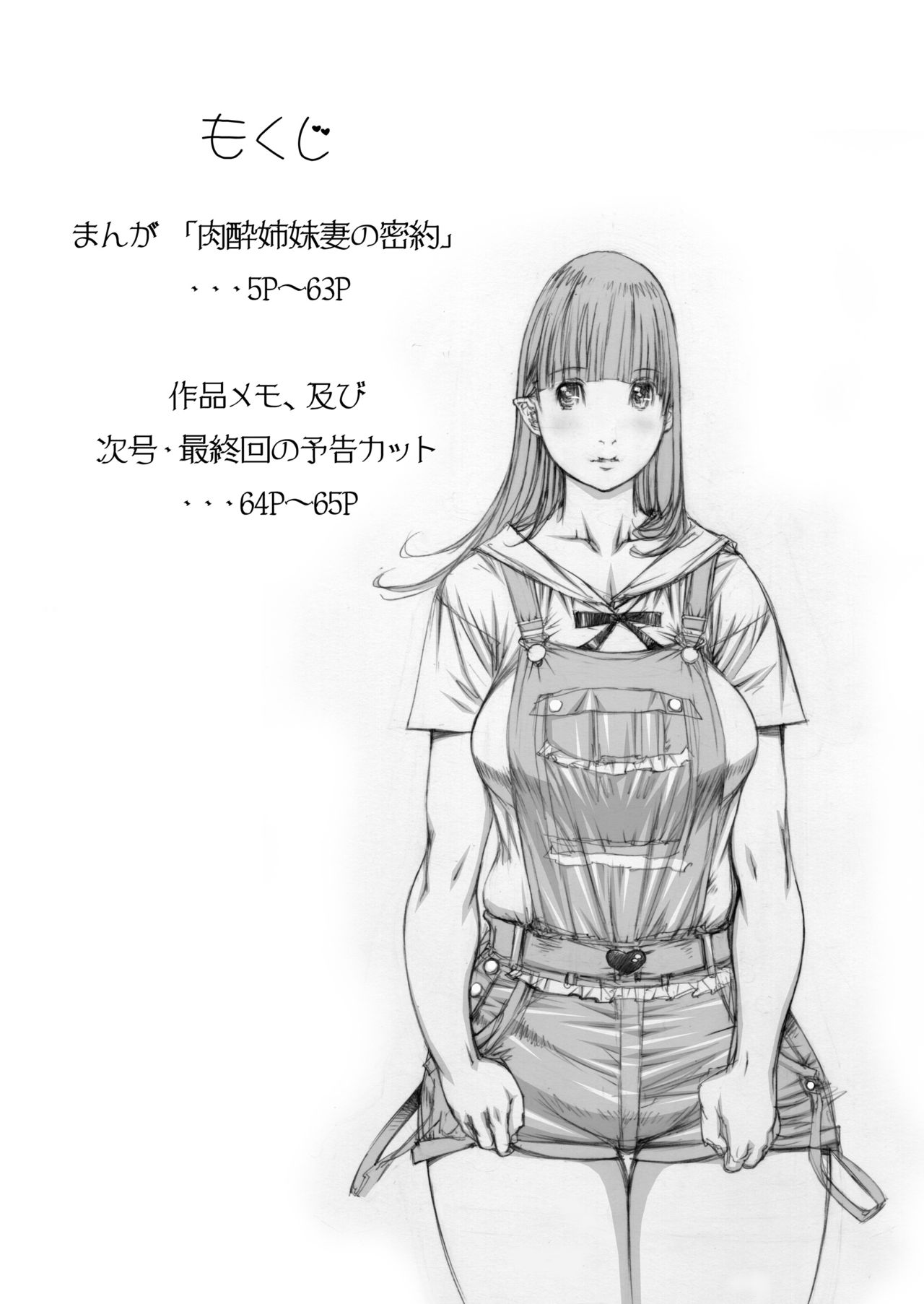 [Milk Tank (Shiromi Kazuhisa)] Naburikko 3 Final FraKctured -Nikuyoi Shimai Marika to Akiko- DL ver. (Original) (同人誌) [Milk Tank (しろみかずひさ)] 嬲 ~なぶりっこ 3~ Final FraKctured -肉醉姉妹 マリカとアキコ- DL版 (オリジナル)
