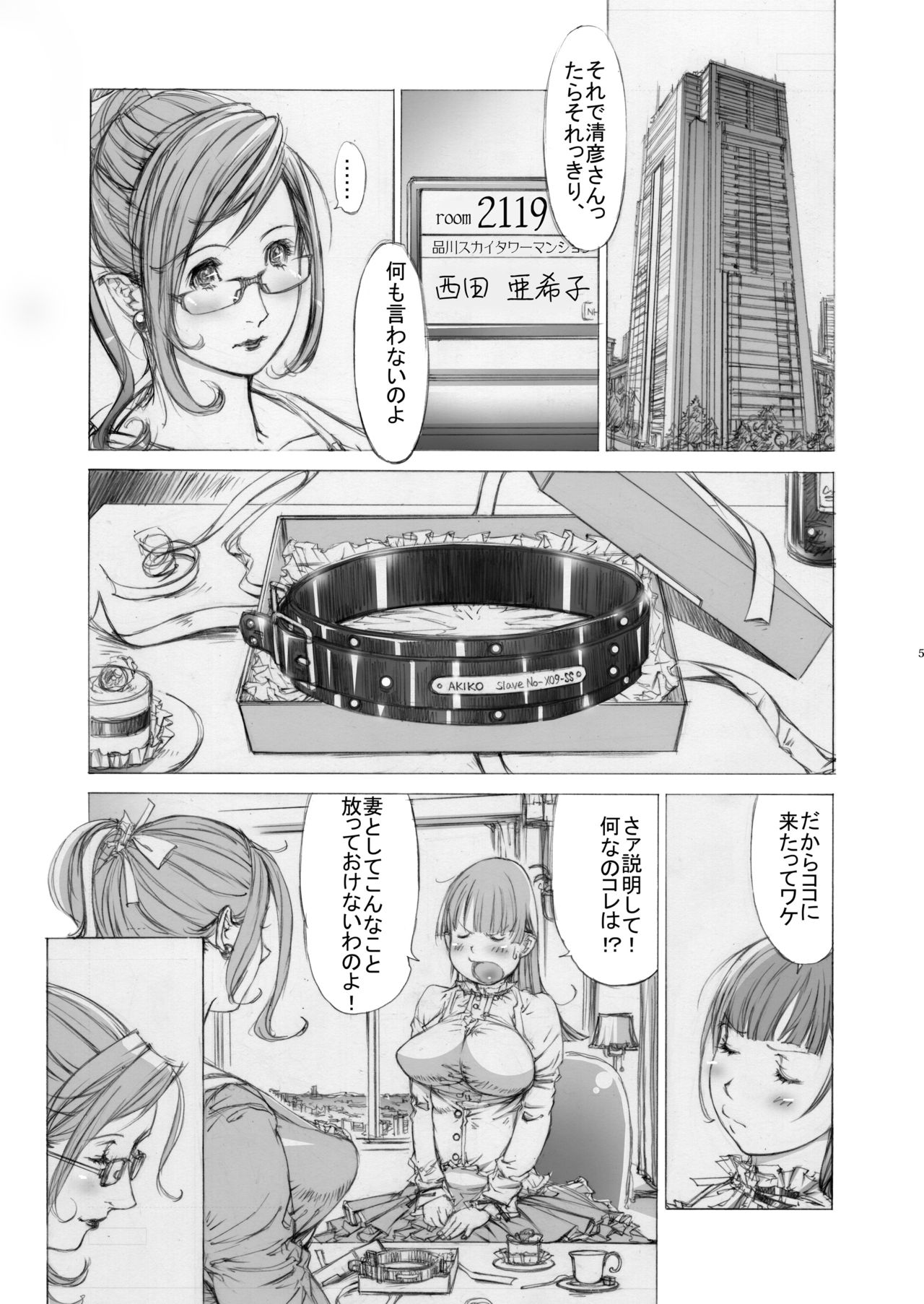 [Milk Tank (Shiromi Kazuhisa)] Naburikko 3 Final FraKctured -Nikuyoi Shimai Marika to Akiko- DL ver. (Original) (同人誌) [Milk Tank (しろみかずひさ)] 嬲 ~なぶりっこ 3~ Final FraKctured -肉醉姉妹 マリカとアキコ- DL版 (オリジナル)