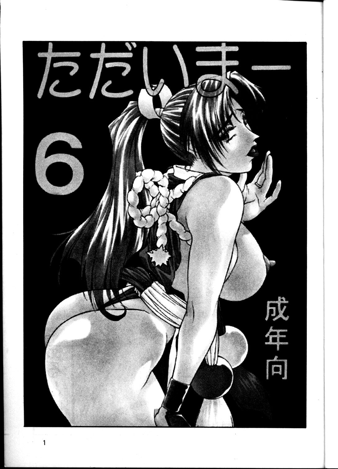 (C53) [Aruto-ya (Suzuna Aruto)] Tadaimaa 6 (King of Fighters, Samurai Spirits [Samurai Shodown]) [Spanish] ]Jav.V[ [Incomplete] (C53) [あると屋 (鈴名あると)] ただいまー6 (キング･オブ･ファイターズ、Samurai Spirits ～侍魂～) [スペイン翻訳] [ページ欠落]