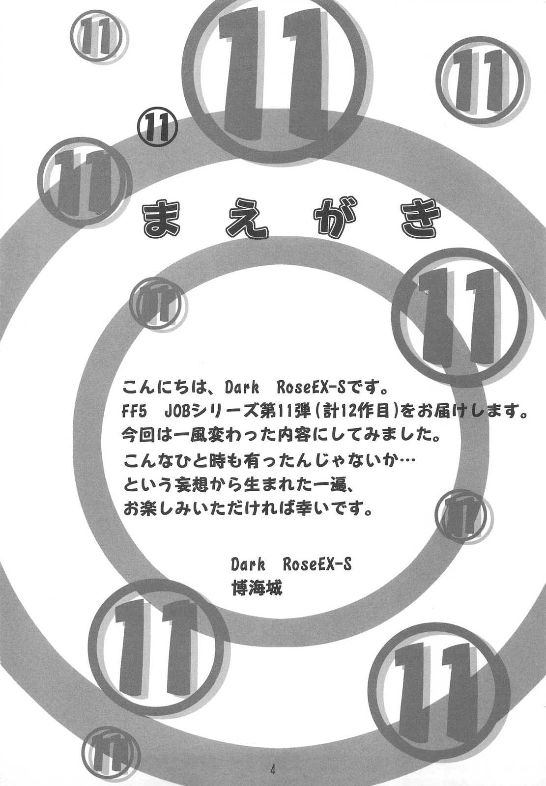 (C76) [Dark RoseEX-S (Hiroumi Jou)] JOB ☆ STAR 11 (Final Fantasy V) (C76) [Dark RoseEX-S (博海城)] JOB☆STAR11 (ファイナルファンタジーV)