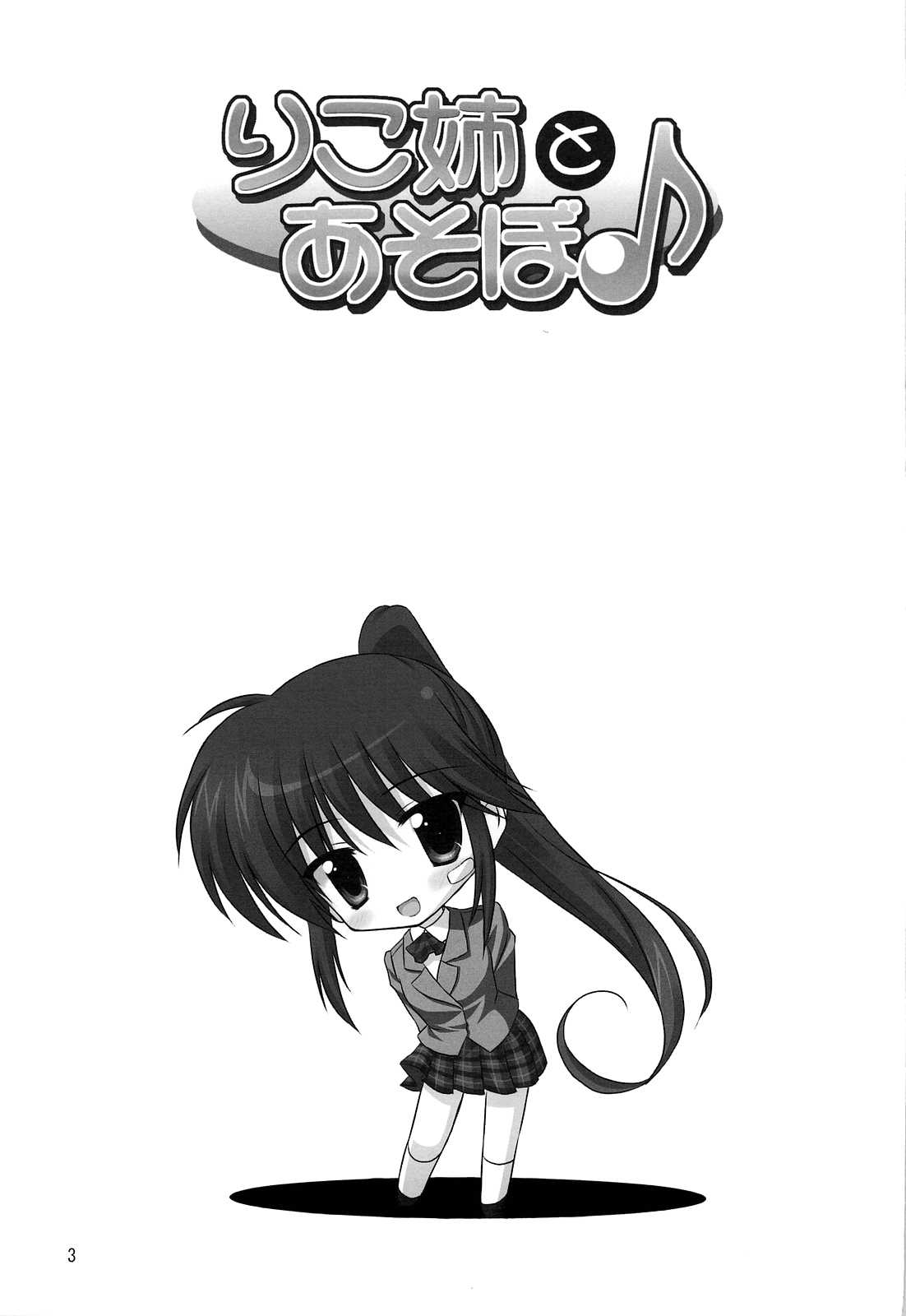 (COMIC1☆3) [Upa Koya (Endori)] Riko-ane to Asobo (KissXSis)(chinese) (COMIC1☆3) [うぱ小屋 (えんどり)] りこ姉とあそぼ♪ (キス&times;シス)[萌舞の里组汉化]