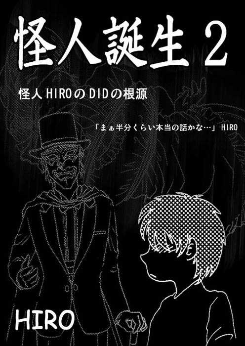 [Rojiurakan (HIRO)] Kaijin Tanjou [ろじうら館 (HIRO)] 怪人誕生２