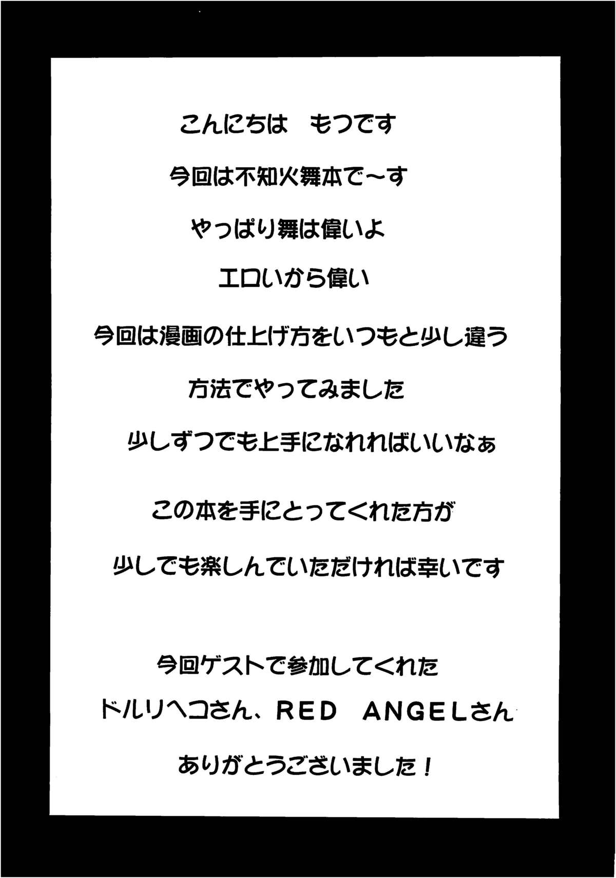 (C80) [Motsu Ryouri (Motsu)] Shiranui Mai FC Event (King of Fighters) (C80) [もつ料理 (もつ)] 不知火舞FCイベント (キング・オブ・ファイターズ)
