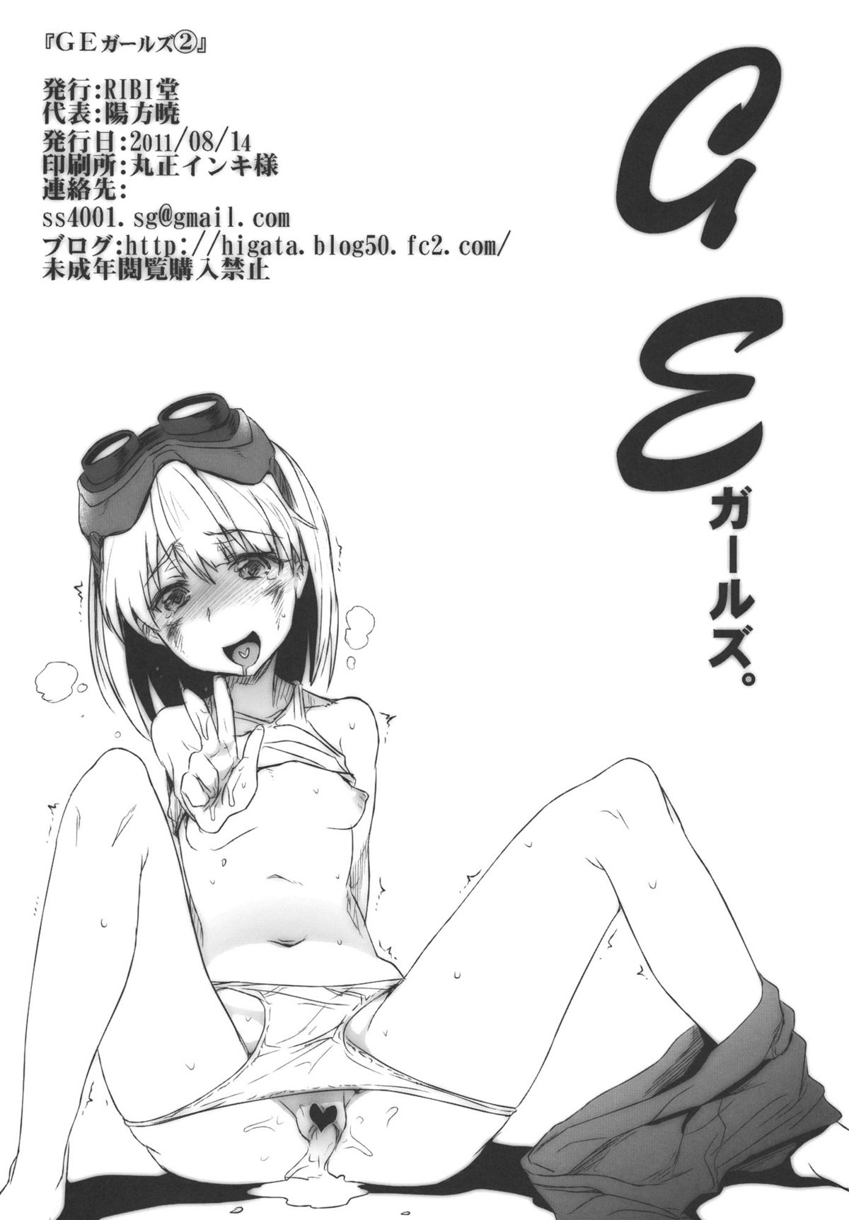 (C80) [RIBI Dou (Higata Akatsuki)] GE Girls 2 (GOD EATER) (C80) [RIBI堂 (陽方暁)] GE ガールズ2 (ゴッドイーター)