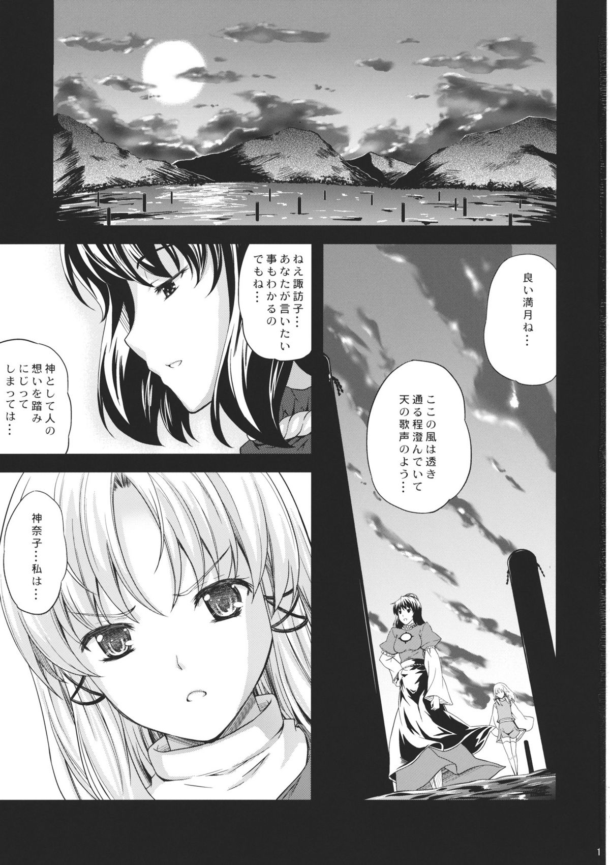 (C80) [Ark Emerald (Nanase Mizuho)] Kaze wa Furini (Touhou Project) (C80) [Ark Emerald (七瀬瑞穂)] かぜはふり弐 (東方)
