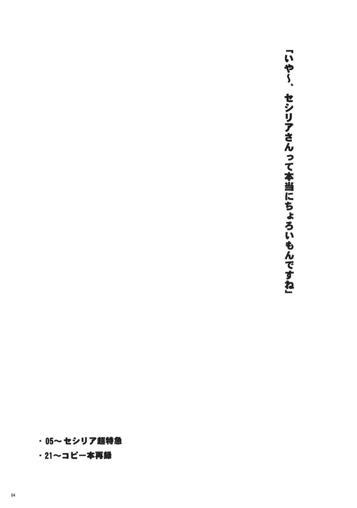 (C80) [CHIBIKKO KINGDOM] Cecilia Chou Tokkyuu +IS Ero Uchiwa (Infinite Stratos) (C80) [CHIBIKKO KINGDOM] セシリア超特急＋ISエロうちわ (IS)