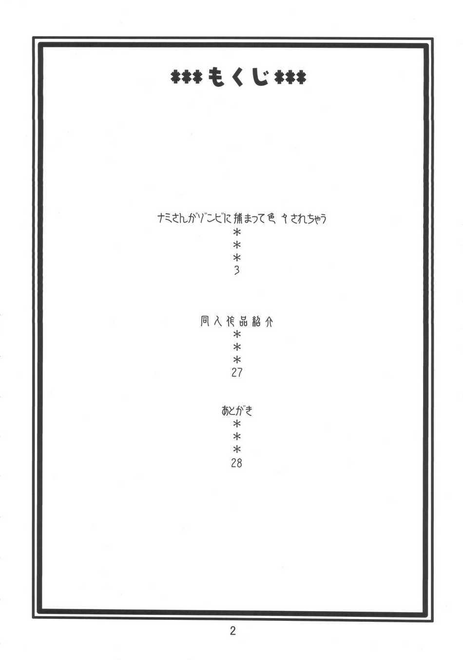 (C72) [ACID-HEAD (Murata.)] Nami no Ura Koukai Nisshi 3 (One Piece) [French] (C72) [ACID-HEAD （ムラタ。）] ナミの裏航海日誌3 (ワンピース) [フランス翻訳]