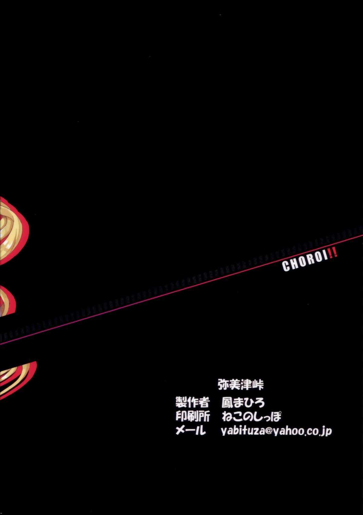 [Yabitsutouge (Ootori Mahiro)] CHOROI!! (Infinite Stratos) [弥美津峠 (鳳まひろ)] CHOROI!! (インフィニット・ストラトス)