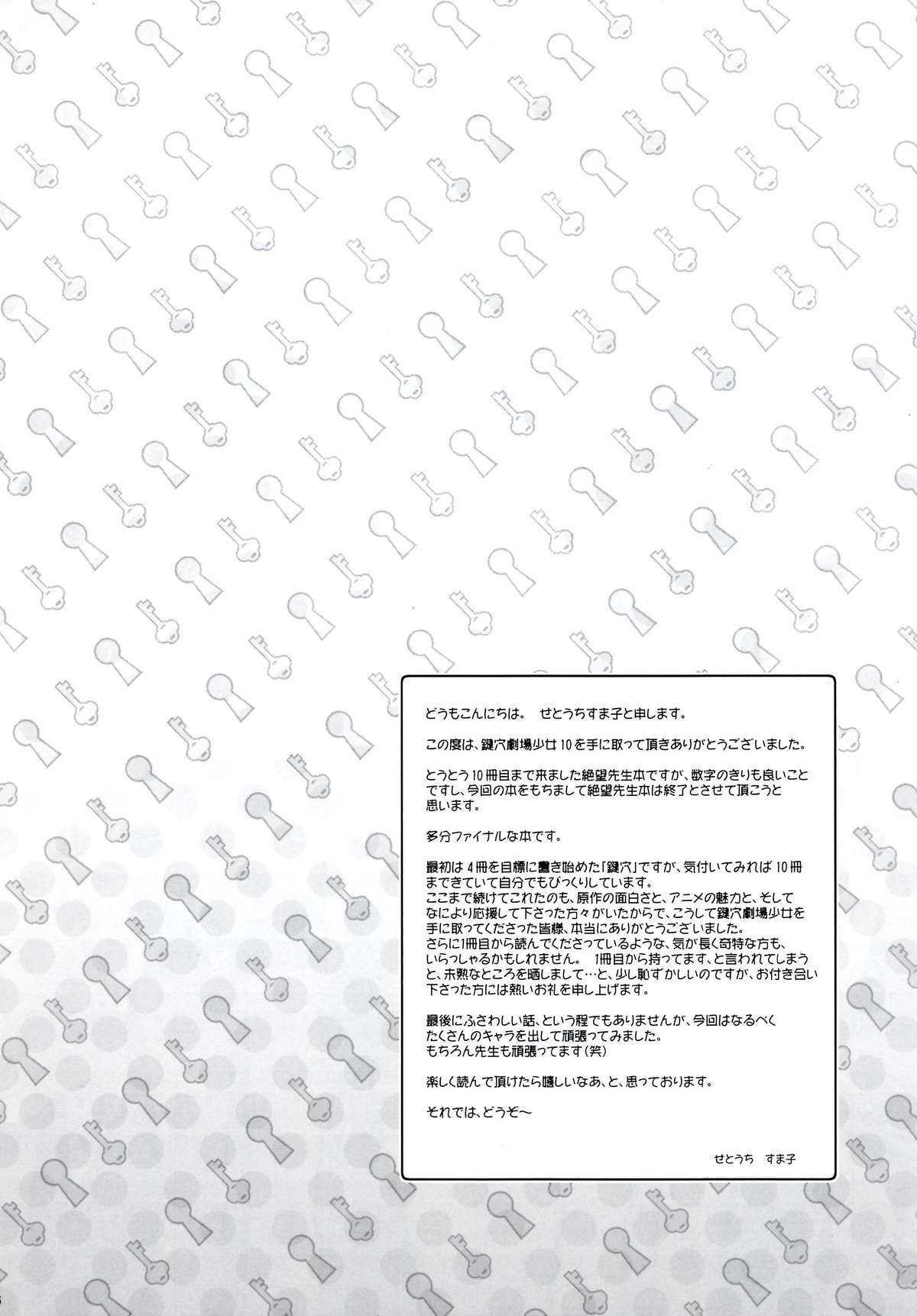 [Hitomaron (Setouchi Sumako)] Kagiana Gekijou Shoujo 10 (Sayonara Zetsubou Sensei) [ひとまろん(瀬戸内須磨子)] 鍵穴劇場少女10 (さよなら絶望先生)