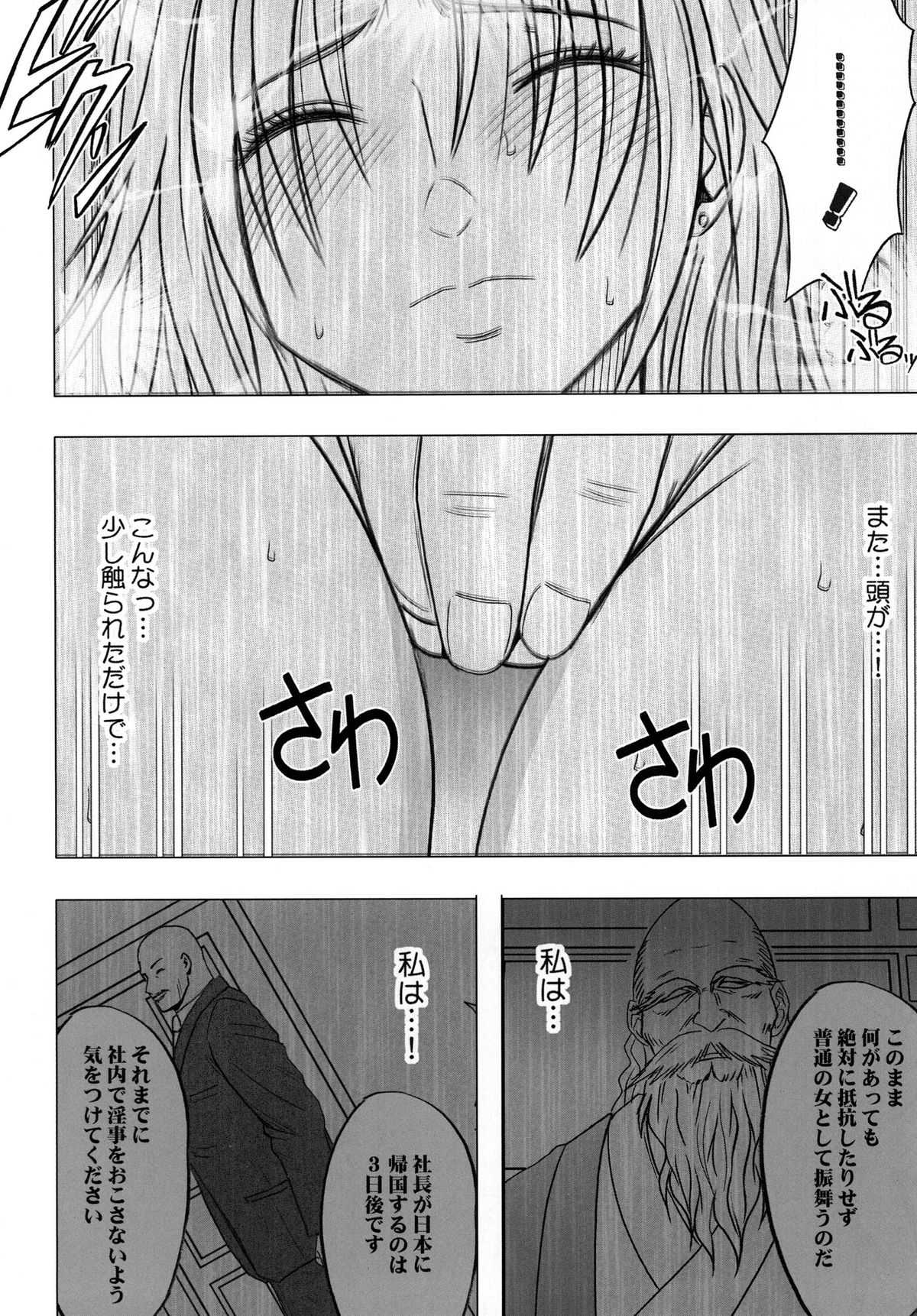 [Crimson Comics] Tsuyoku kedakaki onna 2 [クリムゾン] 強く気高き女 2 (ブラックキャット)