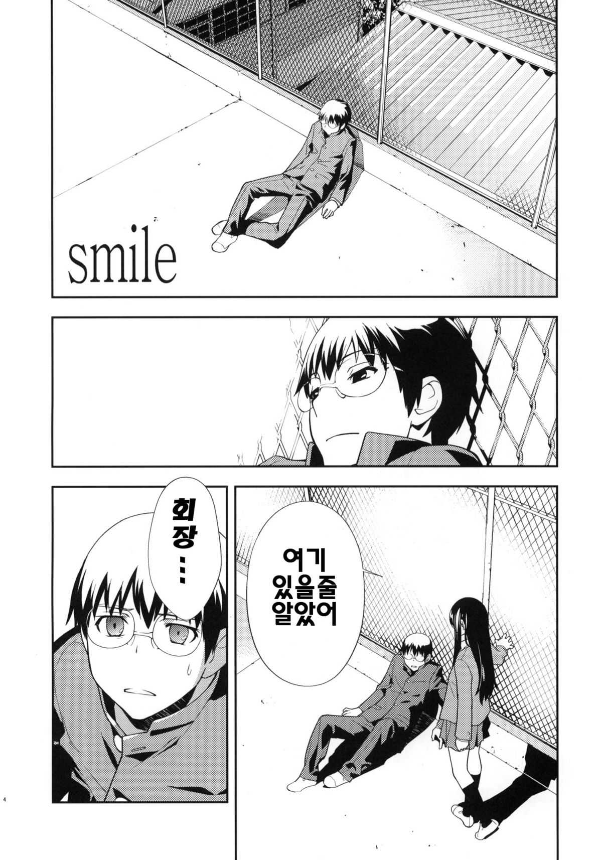 (C76) [Hapoi-dokoro (Okazaki Takeshi)] Smile (Toradora!) [Korean] (C76) [はぽい処 (岡崎武士)] Smile (とらドラ！) [韓国翻訳]