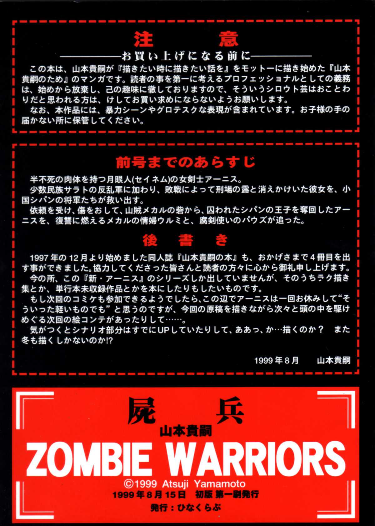[Yamamoto Atsuji] Zombie Warriors (English) (C75) [JACK-POT (じゅら)] RYOUJYOKU ACADEMY (クイズマジックアカデミー) [英訳]