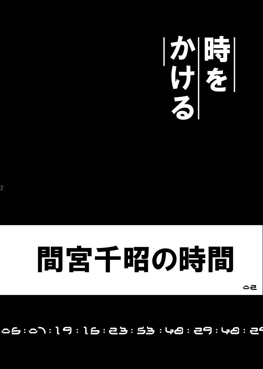 (C72) [Oiwaidou (Iwasaki Tatsuya)] Toki wo Kakeru Yatsura (The Girl Who Leapt Through Time) [Digital] (C72) [御祝堂 (岩崎たつや)] 時をかけるやつら (時をかける少女) [DL版]