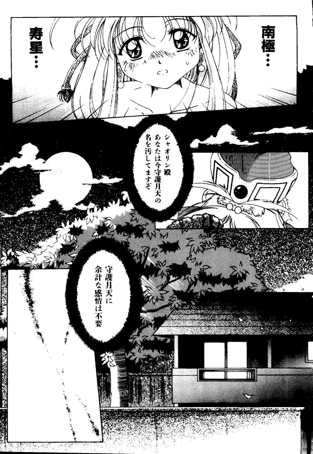 [doujinshi anthology] Getten Plus (Mamotte Shugogetten, Nadesico, Bubblegum Crisis Tokyo 2040, Neoranga, Slayers) 