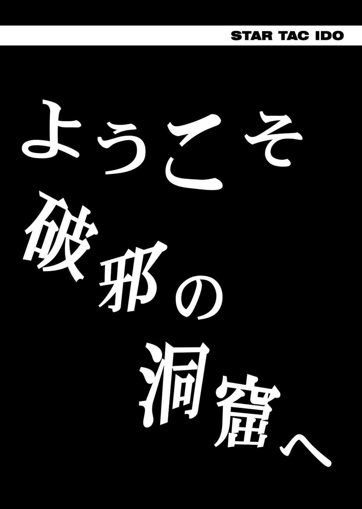 [Cyclone (Izumi Kazuya)] STAR TAC IDO ~Youkuso Haja no Doukutsu he~ Chuuhen (Dragon Warrior: Dai&#039;s Great Adventure) [Digital] [サイクロン(和泉和也)] スタータック・イドー ～ようこそ破邪の洞窟へ～ 中編 ダウンロード特別版 (DRAGON QUEST -ダイの大冒険-) [RJ035761]