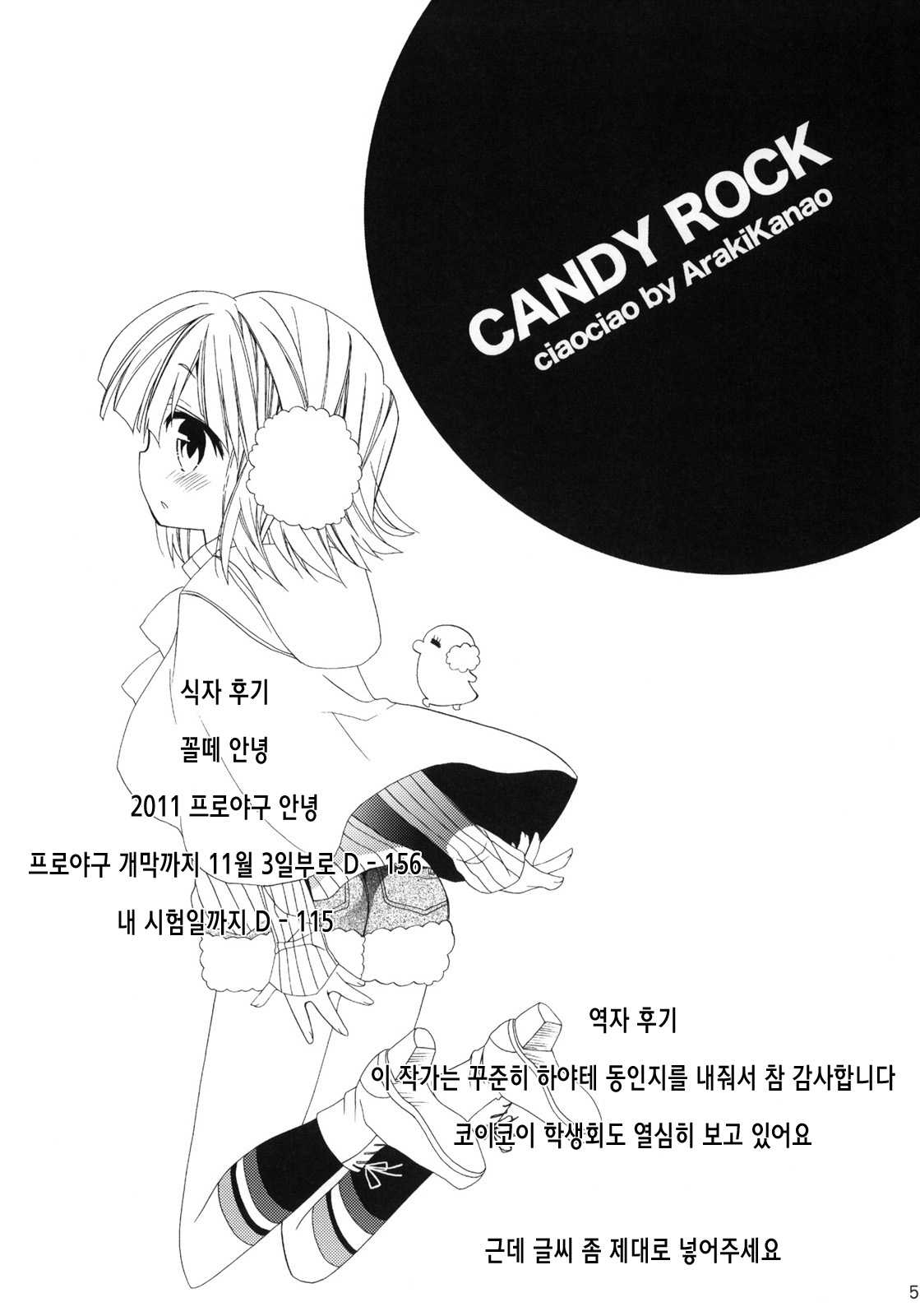 (SC53) [ciaociao (Araki Kanao)] CANDY ROCK (Hayate no Gotoku!) (korean) (サンクリ53) [ciaociao (あらきかなお)] CANDY ROCK (ハヤテのごとく！) [韓国翻訳]