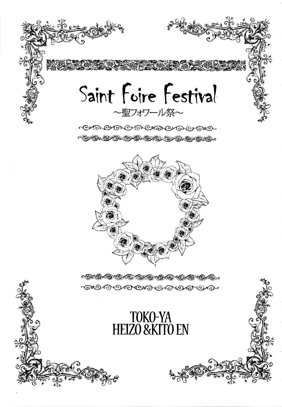 (C78) [Toko-ya (Heizo, Kitoen)] Saint Foire Festival (Original) [English] (C78) [床子屋 (Heizo, 鬼頭えん)] Saint Foire Festival (オリジナル) [英語]