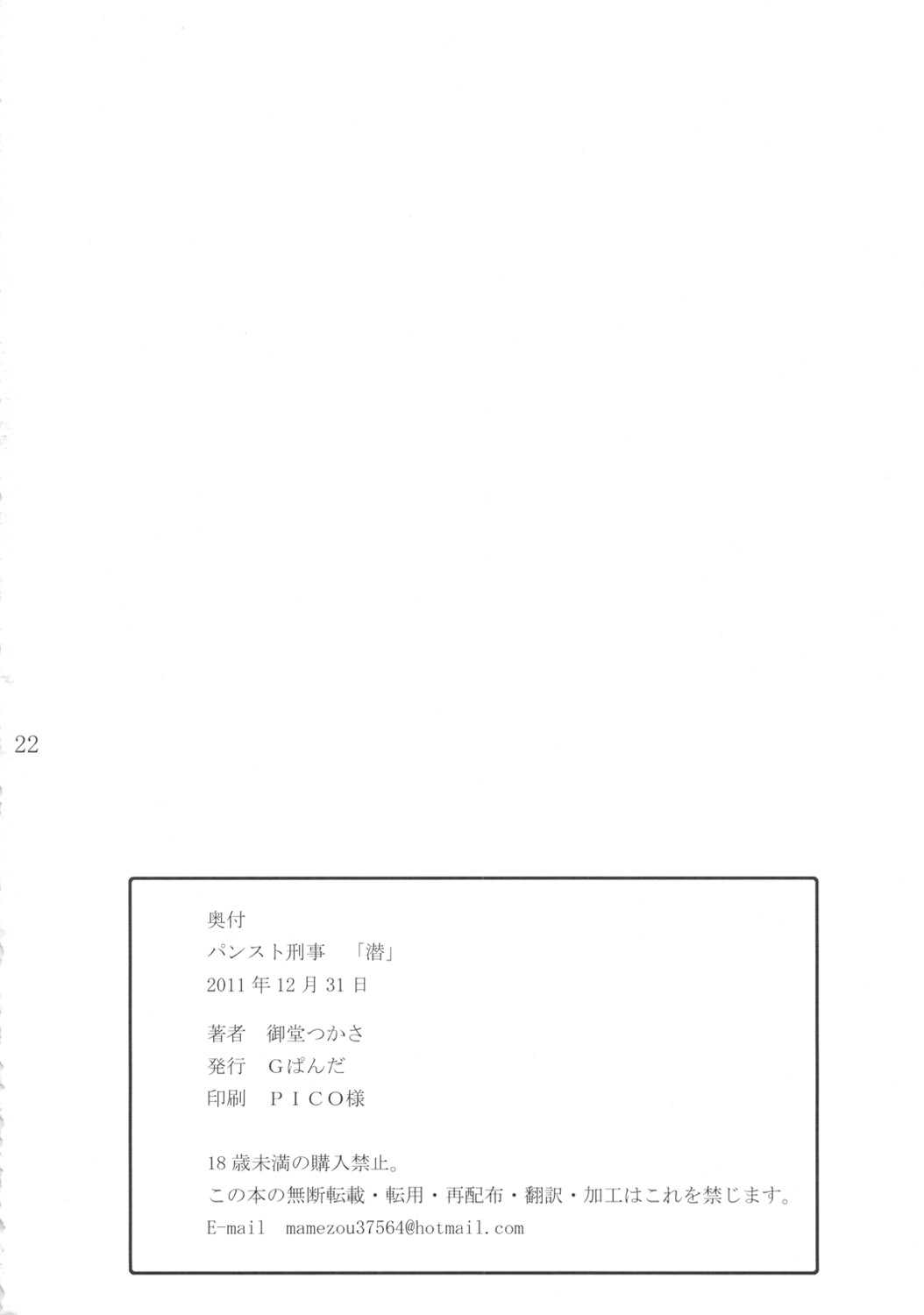 (C81) [G-PANDA (Midoh Tsukasa)] Pan Suto Keiji &#039;Sen&#039; | Panty-Stocking Detective (Original) [English] (C81) [Gぱんだ (御堂つかさ)] パンスト刑事「潜」 [英訳]
