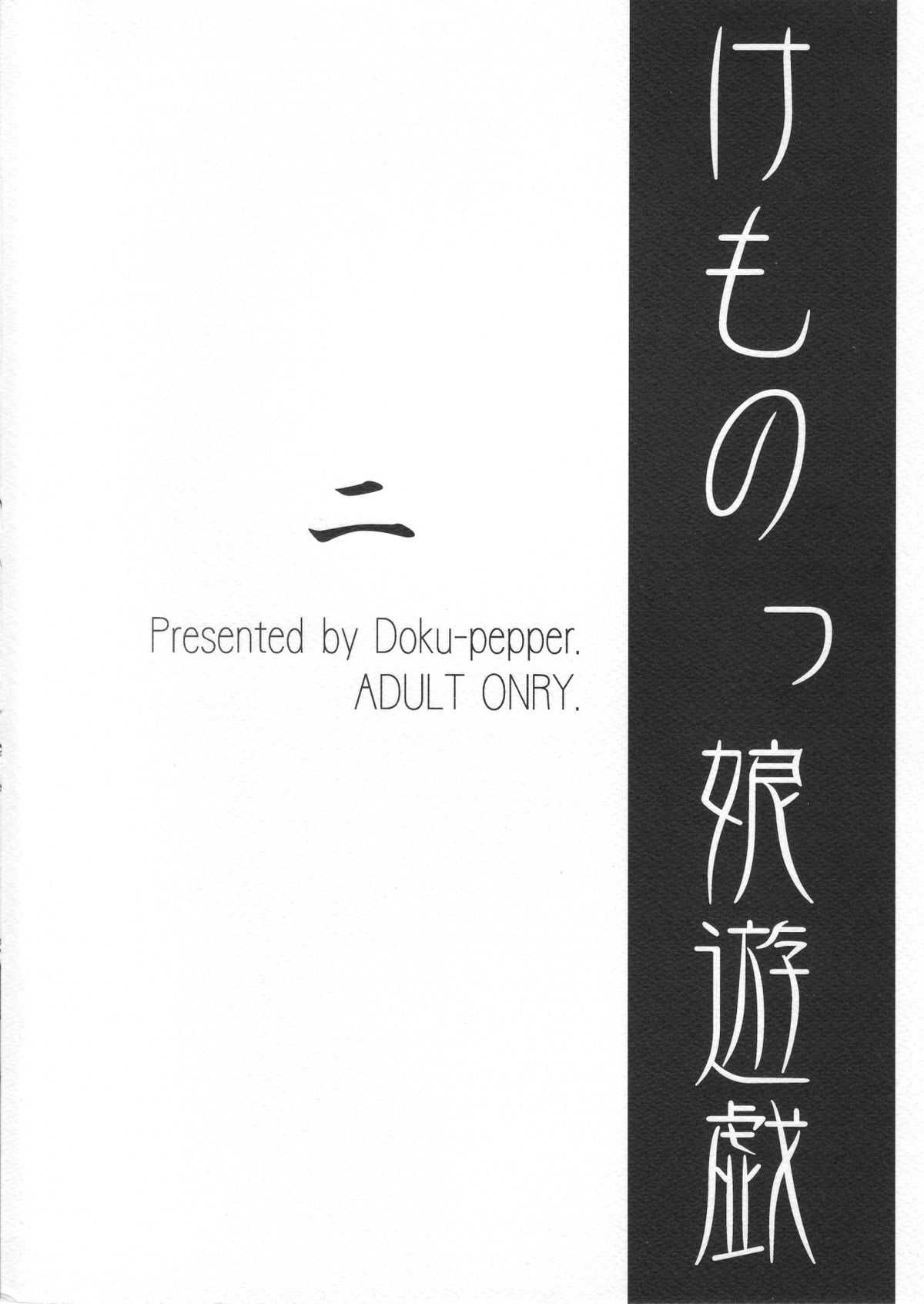[Doku-pepper (Shiina Kazuki)] Kemonotsu Musume Yuugi 2 | Animal Girl Games 2 (Original) [English] 