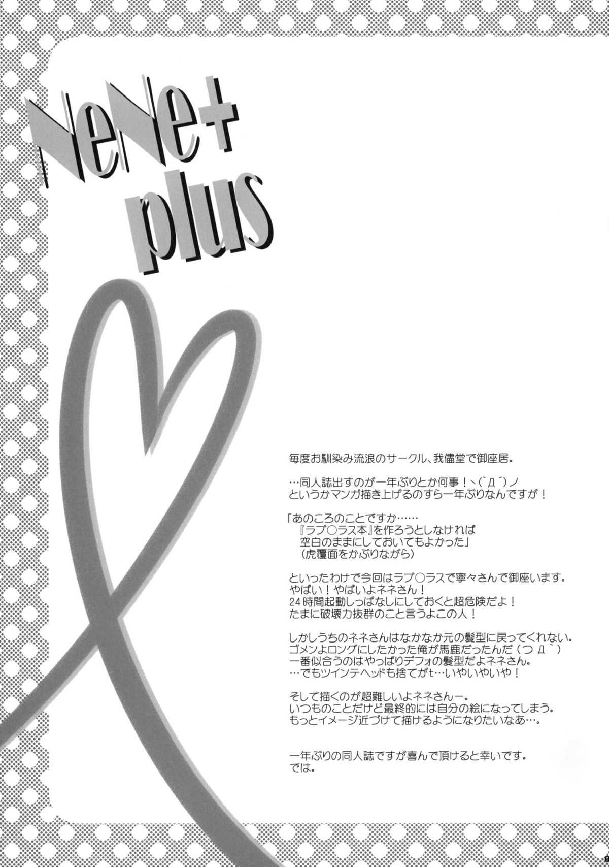 (C77) [Wagamama Dou (Shoumaru)] NeNe plus (Love Plus)（Chinese） 【黑条汉化】(C77) (同人誌) [我儘堂 (翔丸)] NeNe plus (ラブプラス)（Chinese）