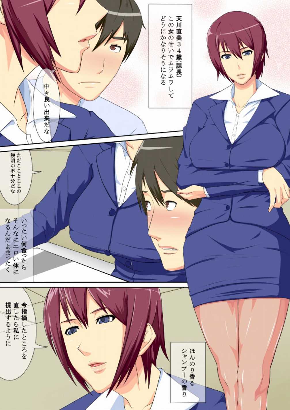 [Pollinosis (Shinkuu Tatsuya)] 女課長の秘め事～ボクの課長は変態女だった件について。 [ぽりのしす(しんくうたつや)] 女課長の秘め事～ボクの課長は変態女だった件について。