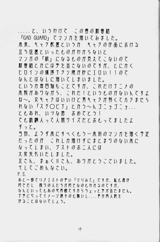 (CR33) [UROBOROS (Utatane Hiroyuki)] out of order (Gad Guard) (CR33) [UROBOROS (うたたねひろゆき)] out of order (ガドガード)