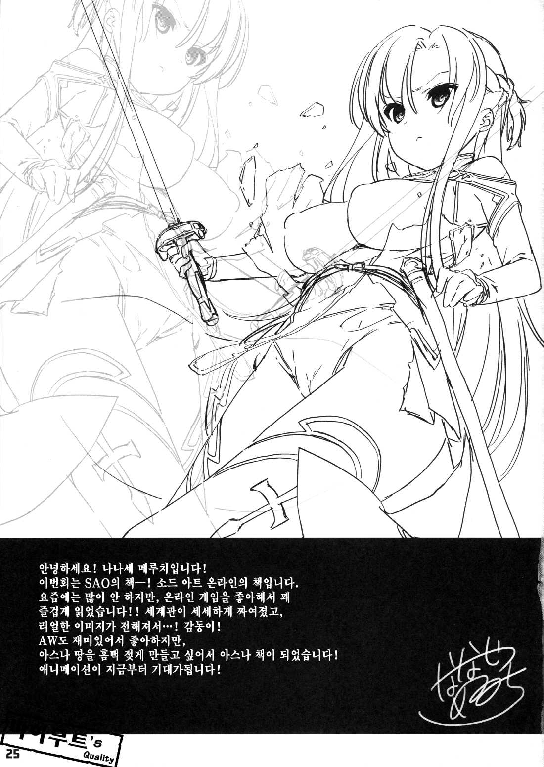 (COMIC1☆6) [Nama Cream Biyori (Nanase Meruchi)] SPECIAL ASUNA ONLINE (Sword Art Online) (Korean) (COMIC1☆6) [生クリームびより (ななせめるち)] SPECIAL ASUNA ONLINE (ソードアート・オンライン) (Korean)